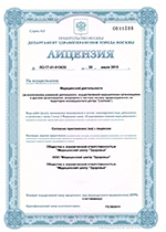 Лицензии и сертификаты клиники «Здоровье»